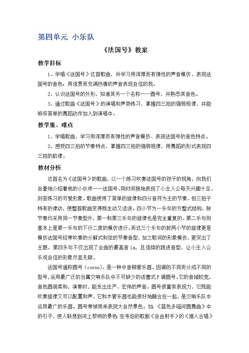人教版3上音乐 4.1 法国号 课件+教案+素材01