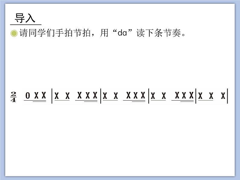 人教版3上音乐 4.4 我是小小音乐家 课件+教案+素材02