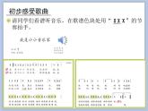 人教版3上音乐 4.4 我是小小音乐家 课件+教案+素材