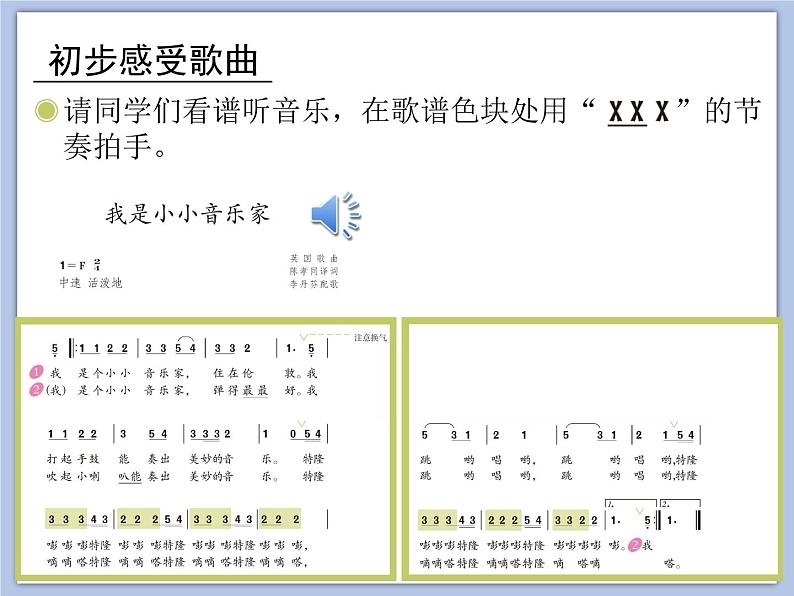 人教版3上音乐 4.4 我是小小音乐家 课件+教案+素材05