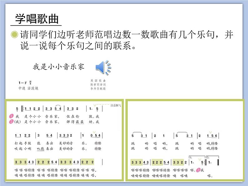 人教版3上音乐 4.4 我是小小音乐家 课件+教案+素材06