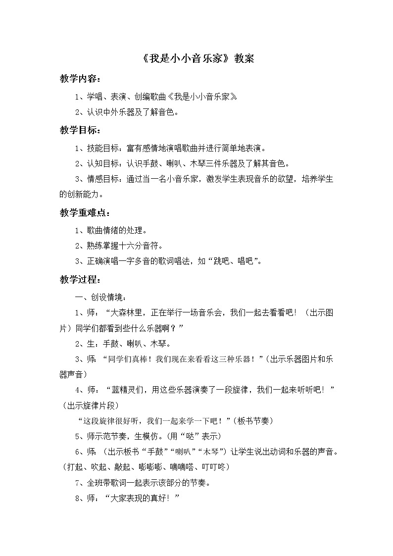 人教版3上音乐 4.4 我是小小音乐家 课件+教案+素材01