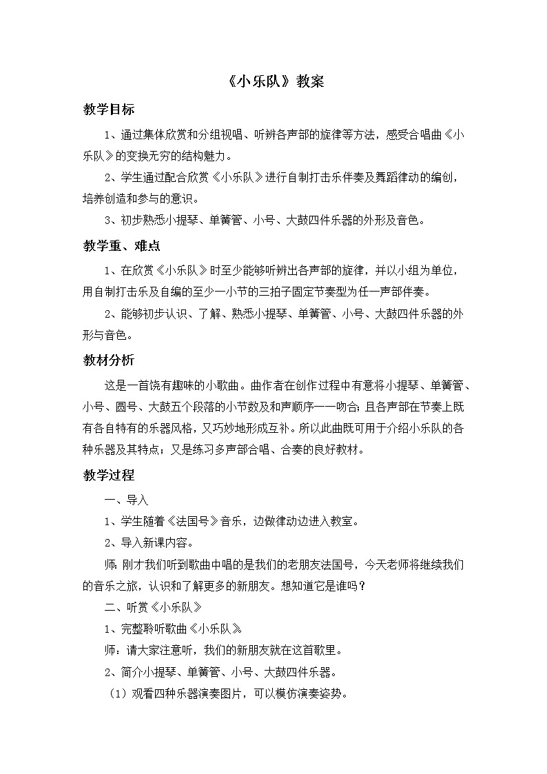 人教版3上音乐 4.6 小乐队 课件+教案+素材01