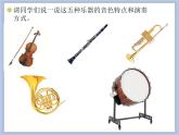 人教版3上音乐 4.6 小乐队 课件+教案+素材