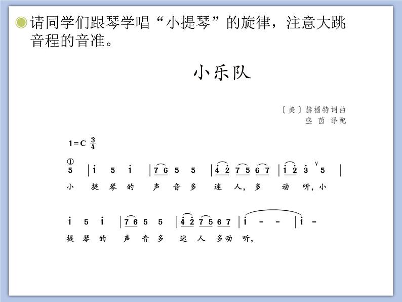 人教版3上音乐 4.6 小乐队 课件+教案+素材06