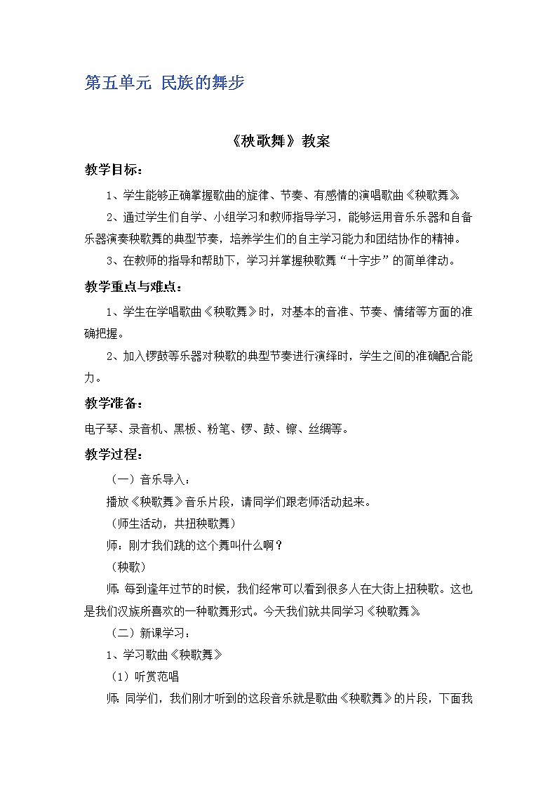 人教版3上音乐 5.1 秧歌舞 课件+教案+素材01