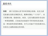 人教版3上音乐 5.1 秧歌舞 课件+教案+素材