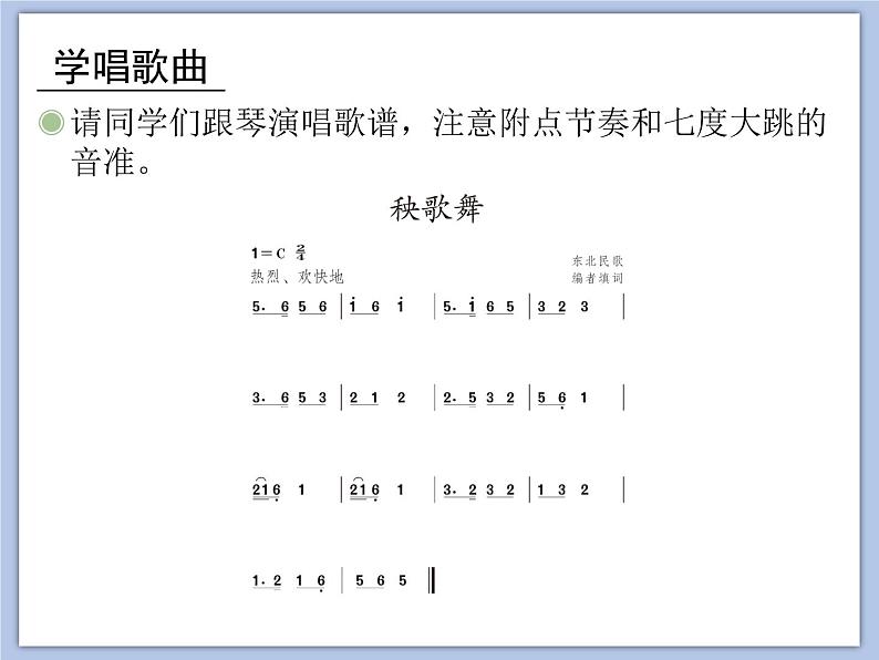 人教版3上音乐 5.1 秧歌舞 课件+教案+素材04