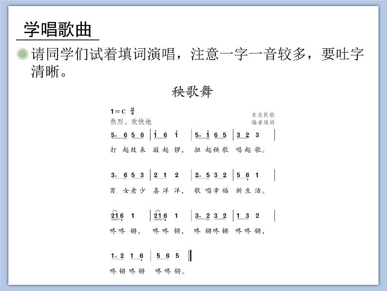 人教版3上音乐 5.1 秧歌舞 课件+教案+素材05