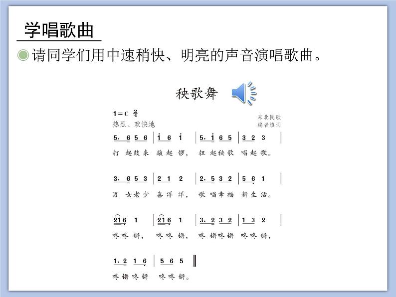 人教版3上音乐 5.1 秧歌舞 课件+教案+素材07