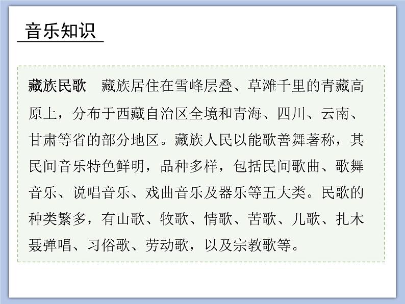 人教版3上音乐 5.4 年轻的朋友 课件第3页