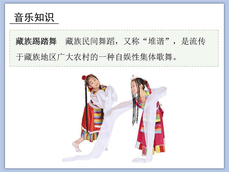 人教版3上音乐 5.4 年轻的朋友 课件第6页