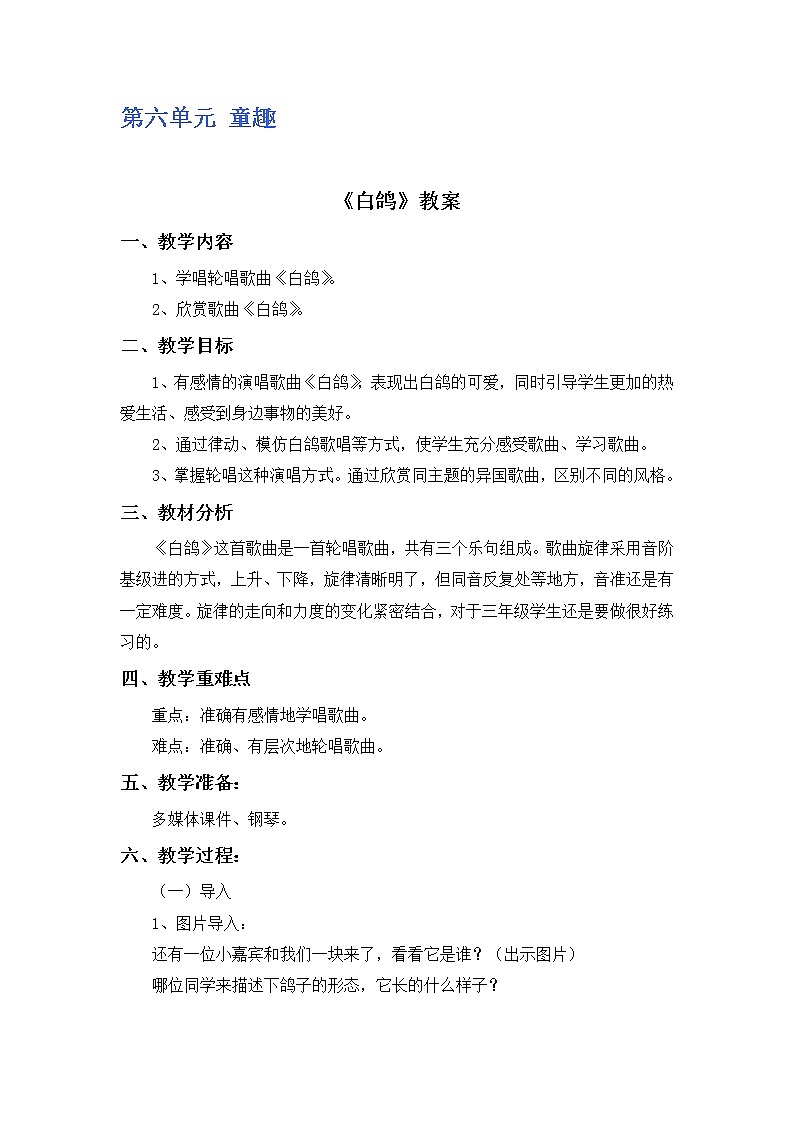 人教版3上音乐 6.1 白鸽 课件+教案+素材01