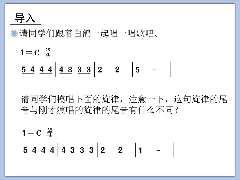 人教版3上音乐 6.1 白鸽 课件+教案+素材04