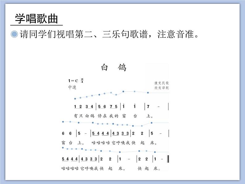 人教版3上音乐 6.1 白鸽 课件+教案+素材07