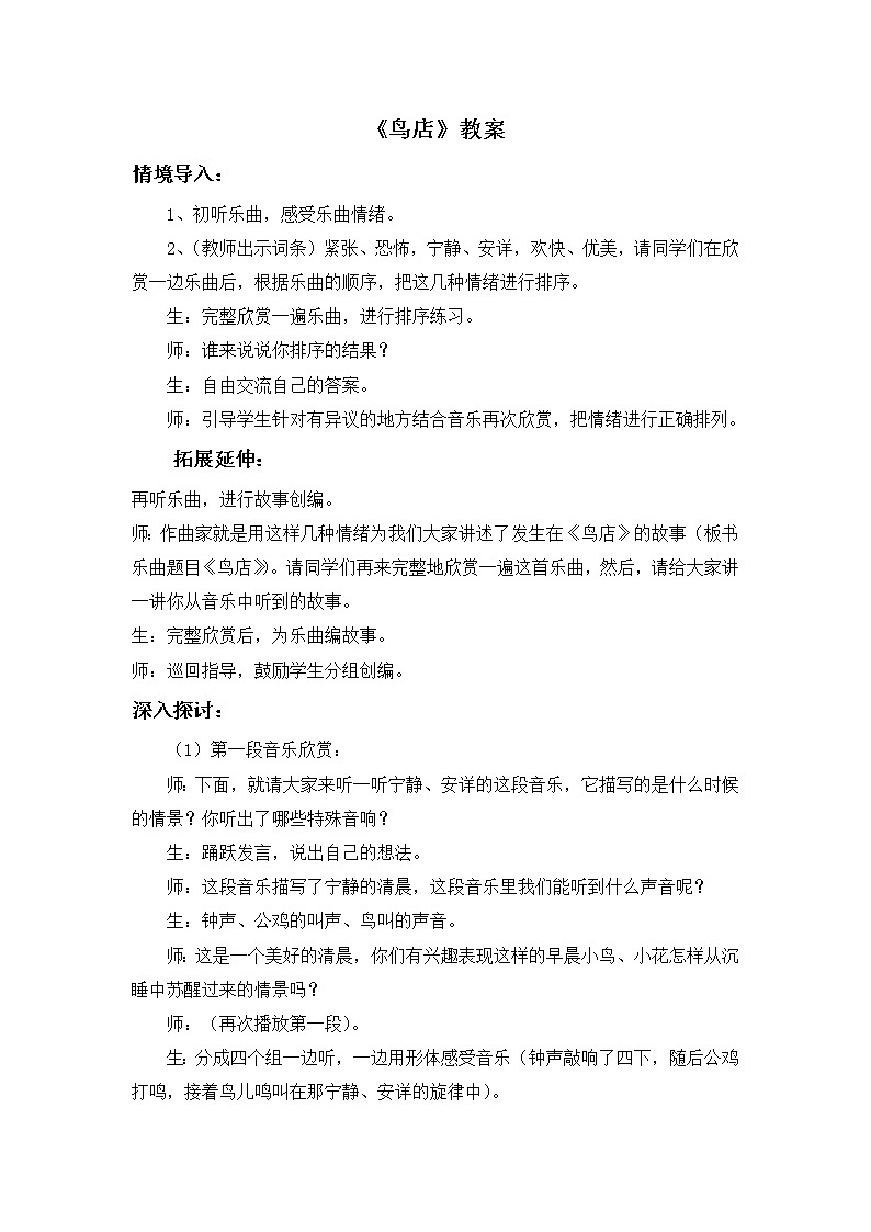 人教版3上音乐 6.3 鸟店 课件+教案+素材01