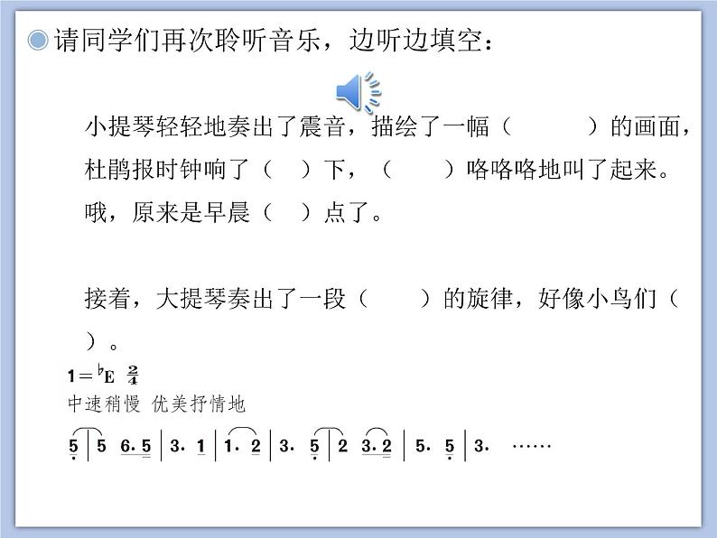 人教版3上音乐 6.3 鸟店 课件+教案+素材03