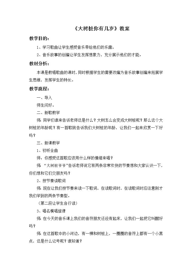 人教版3上音乐 6.4 大树桩你有几岁 课件+教案+素材01