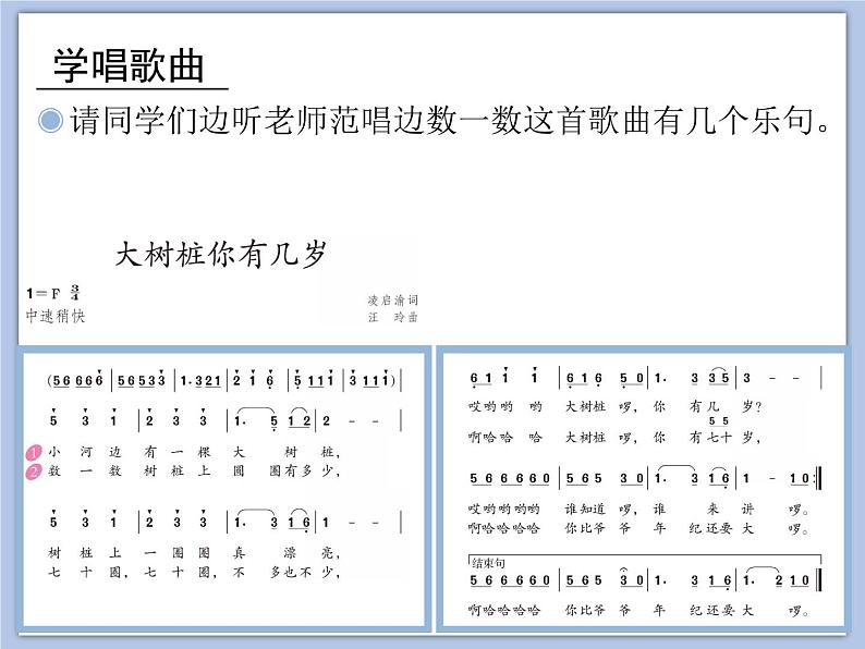 人教版3上音乐 6.4 大树桩你有几岁 课件+教案+素材06