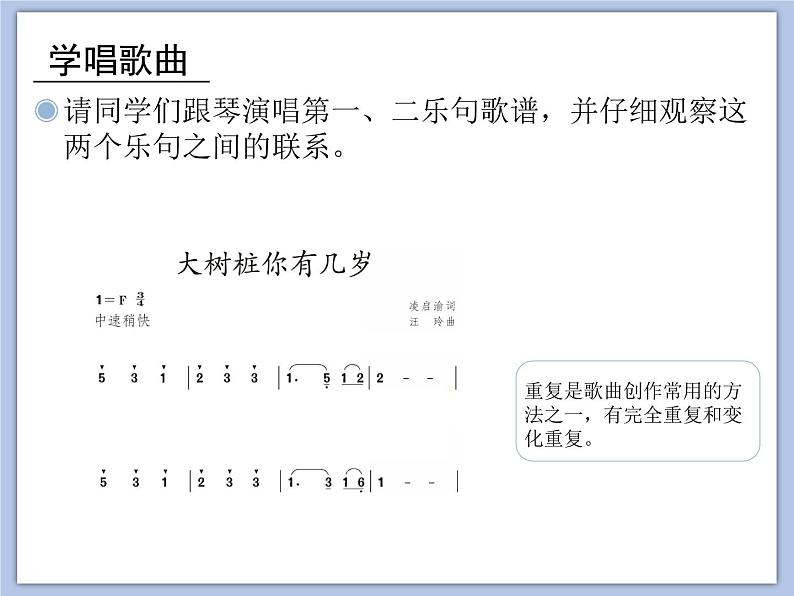 人教版3上音乐 6.4 大树桩你有几岁 课件+教案+素材07