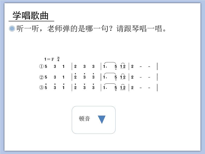 人教版3上音乐 6.4 大树桩你有几岁 课件+教案+素材08