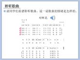 人教版3上音乐 6.6 对鲜花 课件+教案+素材