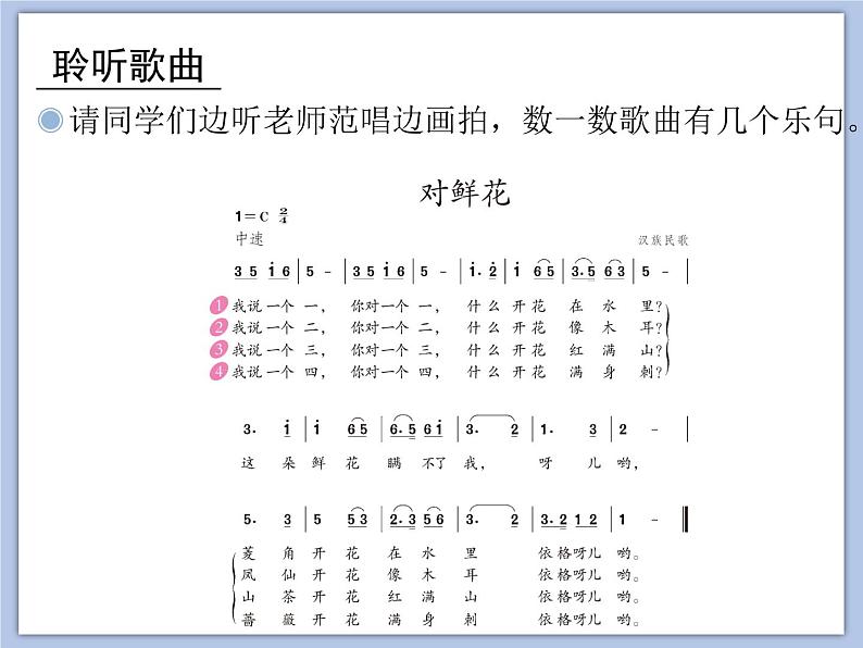 人教版3上音乐 6.6 对鲜花 课件+教案+素材04