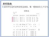 人教版3上音乐 6.6 对鲜花 课件+教案+素材