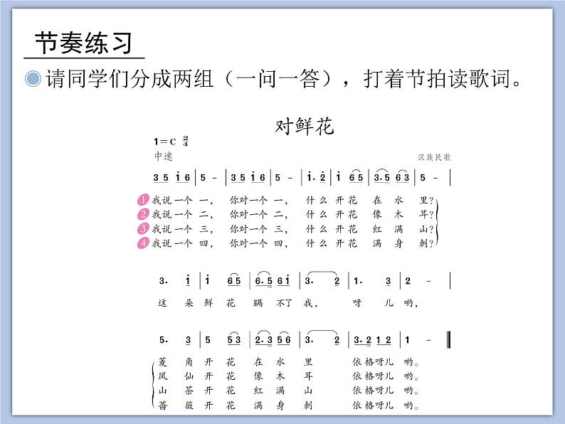 人教版3上音乐 6.6 对鲜花 课件+教案+素材05