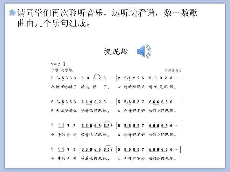 人教版3上音乐 6.7 捉泥鳅 课件+教案+素材03