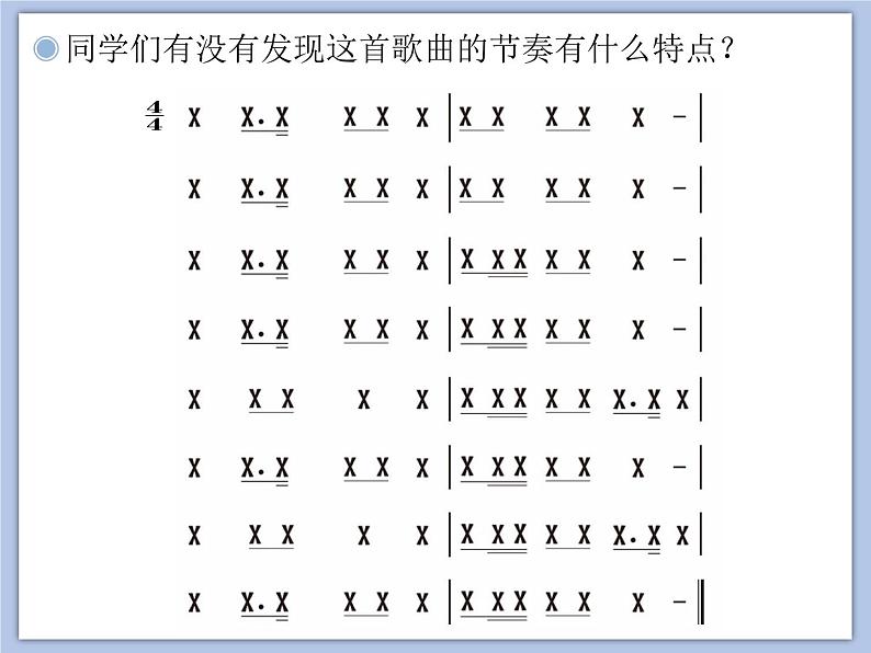 人教版3上音乐 6.7 捉泥鳅 课件+教案+素材05