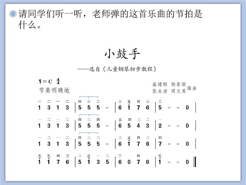 人教版3上音乐 6.8 音乐实践 课件第2页