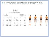 人教版3上音樂 6.8 音樂實(shí)踐 課件