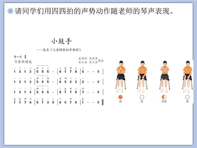 人教版3上音乐 6.8 音乐实践 课件第3页