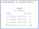 人教版3上音樂 6.8 音樂實(shí)踐 課件