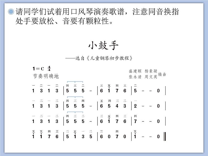 人教版3上音乐 6.8 音乐实践 课件第8页