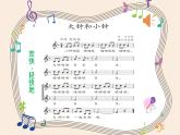 大钟和小钟最终pptx