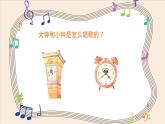 大钟和小钟最终pptx