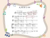 大钟和小钟最终pptx
