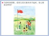 人教版6上音樂 1.1 我的中國心 課件+教案+素材