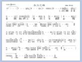 人教版6上音樂 1.3 東方之珠 課件+教案+素材