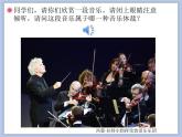 人教版6上音樂(lè) 1.4 “自新大陸”第二樂(lè)章 課件+教案+素材
