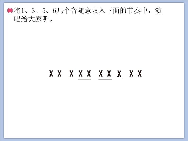 人教版6上音乐 1.6 一个妈妈的女儿 课件+教案+素材04