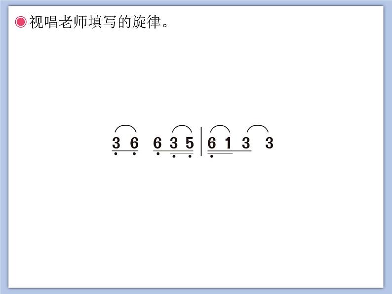 人教版6上音乐 1.6 一个妈妈的女儿 课件+教案+素材05