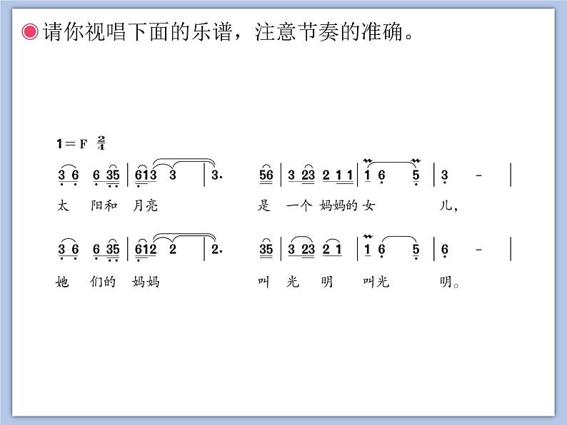 人教版6上音乐 1.6 一个妈妈的女儿 课件+教案+素材07