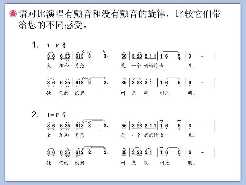 人教版6上音乐 1.6 一个妈妈的女儿 课件+教案+素材08