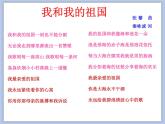 人教版6上音樂 1.8 我和我的祖國 課件+教案+素材