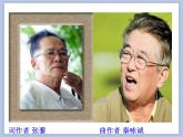 人教版6上音樂 1.8 我和我的祖國 課件+教案+素材