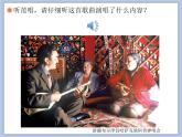 人教版6上音乐 2.1 美丽的夏牧场 课件+教案+素材