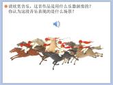 人教版6上音乐 2.3 赛马 课件+教案+素材